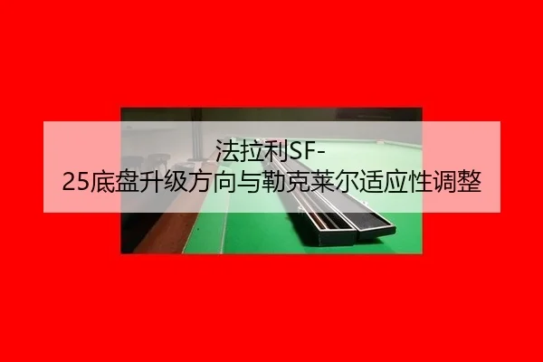 fa-la-li-di-pan-sheng-ji-fang-xiang-yu-lei-ke-lai-er-shi-ying-xing-tiao-zheng-2-391.jpg