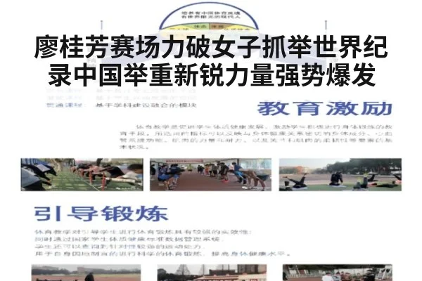 廖桂芳赛场力破女子抓举世界纪录中国举重新锐力量强势爆发